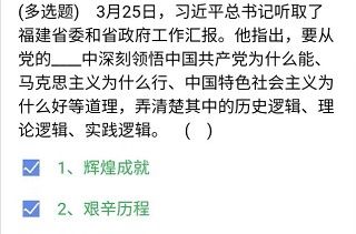《石油党建铁人先锋》2021年3月29日每日答题答案