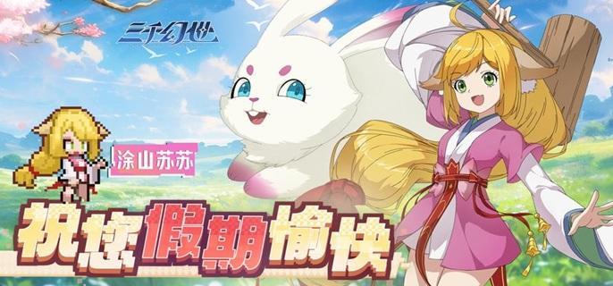 三千幻世灵兽怎么获得
