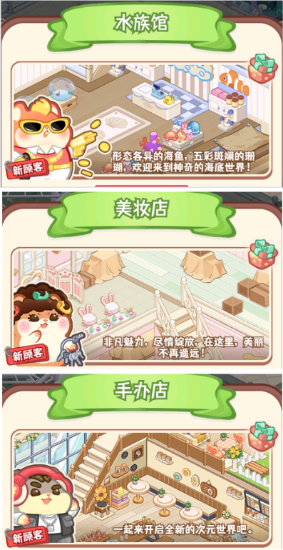 《*店长》商业街区域介绍