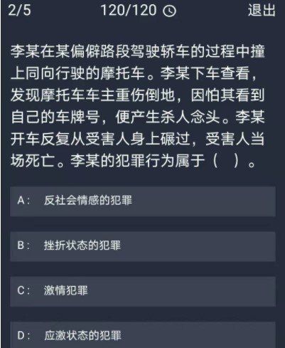 《Crimaster犯罪大师》12月10日每日任务答案