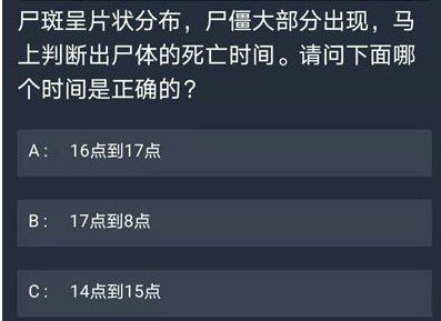 《Crimaster犯罪大师》12月10日每日任务答案