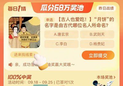 《淘宝》盛夏光年季每日一猜2023年9月19日答案