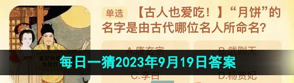 《淘宝》盛夏光年季每日一猜2023年9月19日答案