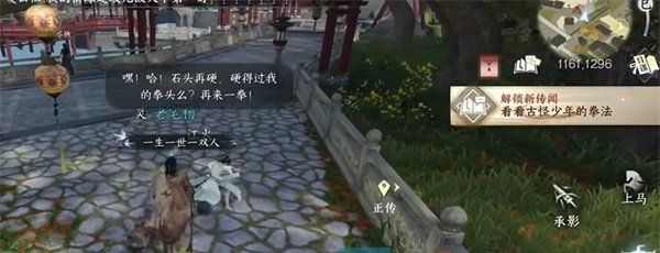 《逆水寒手游》锈斑护腕获取方法