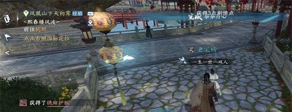 《逆水寒手游》锈斑护腕获取方法