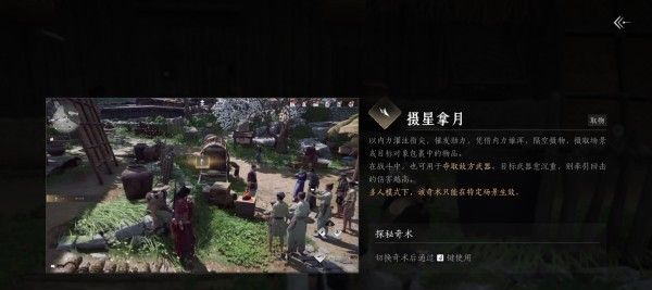 《燕云十六声》奇术摄星拿月获取方法