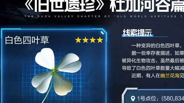 星球重启白色四叶草怎么获得