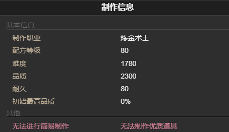 最终幻想14：水晶世界浪人的篝火宠物怎么获得