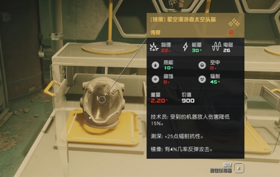 星空漫游者太空头盔获取方法图3
