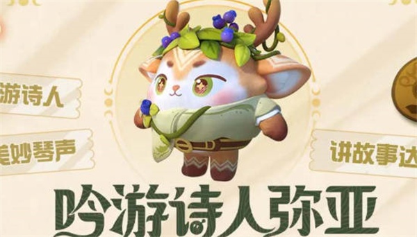 吟游诗人弥亚