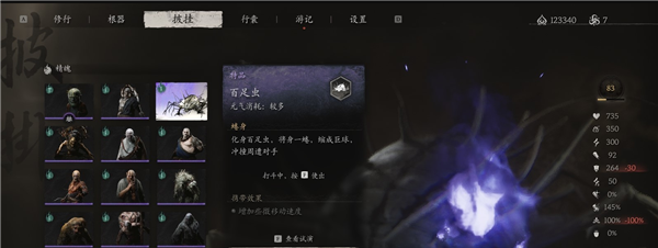 《黑神话悟空》百足虫精魄获取方法