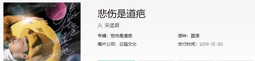 《抖音》悲伤是道疤歌曲完整版试听入口分享