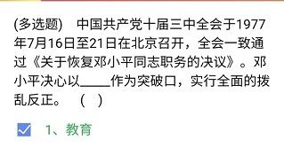 《央企智慧党建》2021年4月9日每日答题试题答案