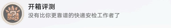 《崩坏：星穹铁道》隐藏成就开箱评测攻略