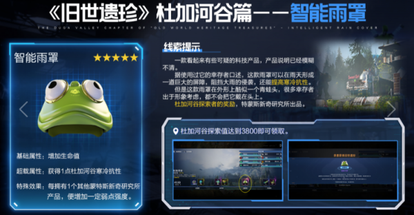 星球重启智能雨罩怎么获得_星球重启智能雨罩获取攻略