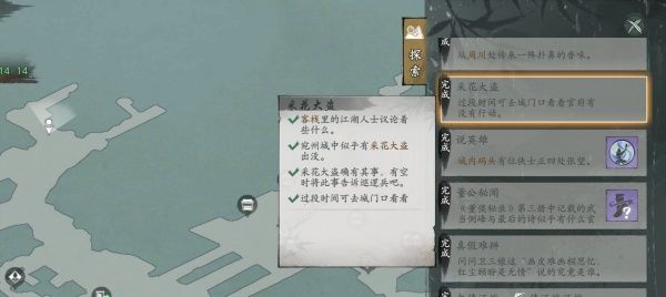 《墨剑江湖》采花大盗任务攻略