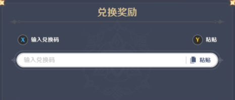 《原神》2022年4月10日礼包兑换码领取