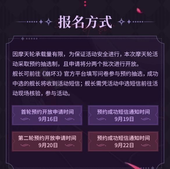 《崩坏3》月升于相遇之时 五城摩天轮联动，共赴月下誓约