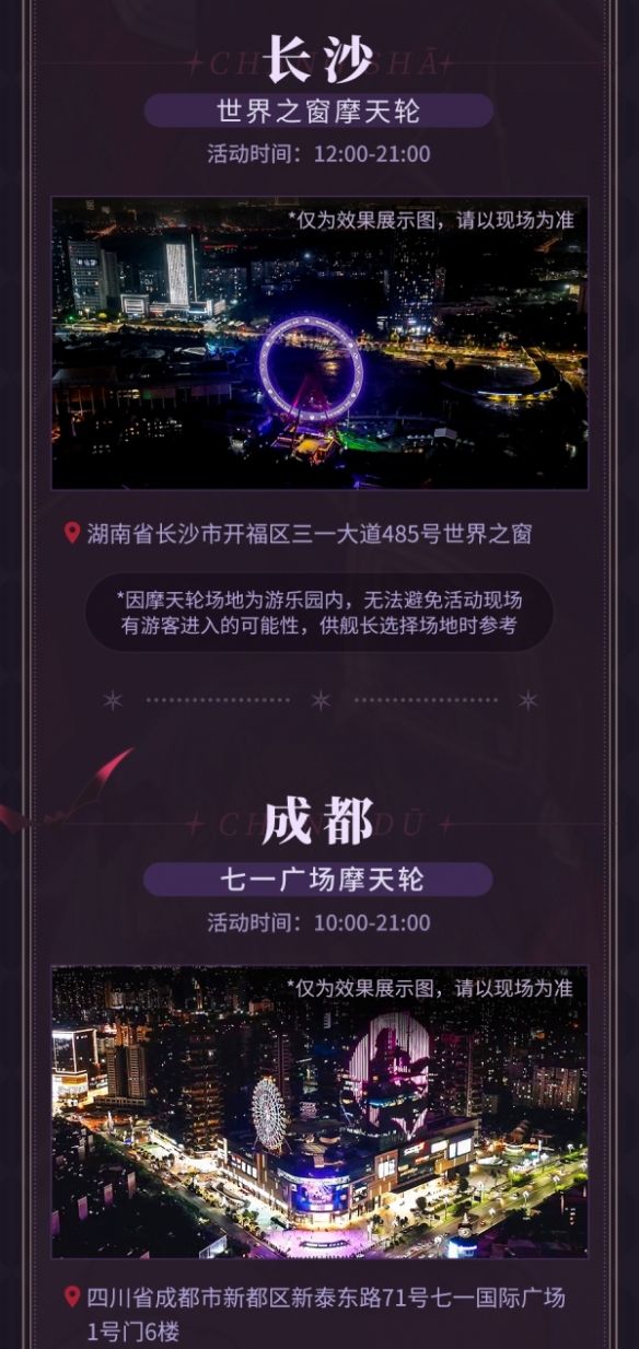 《崩坏3》月升于相遇之时 五城摩天轮联动，共赴月下誓约