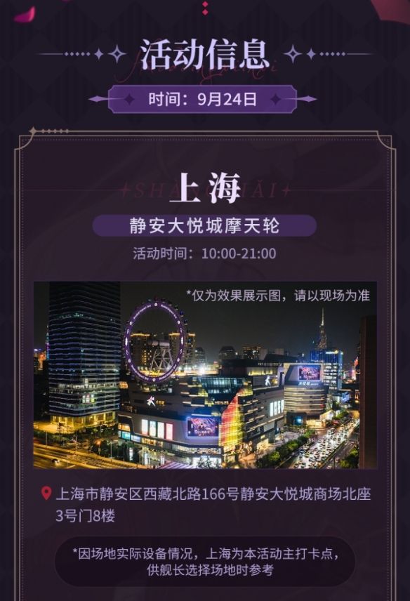 《崩坏3》月升于相遇之时 五城摩天轮联动，共赴月下誓约