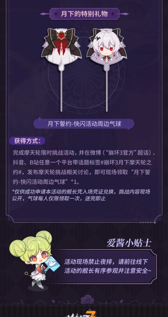 《崩坏3》月升于相遇之时 五城摩天轮联动，共赴月下誓约