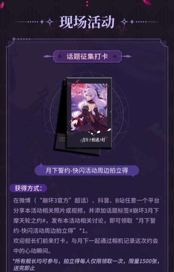 《崩坏3》月升于相遇之时 五城摩天轮联动，共赴月下誓约