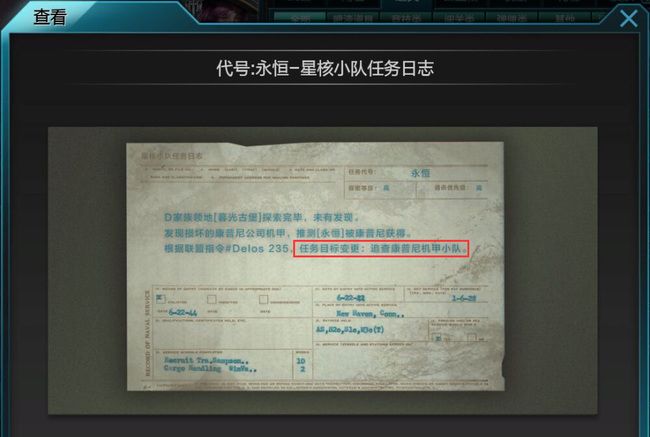 《逆战》隐藏任务激活方法