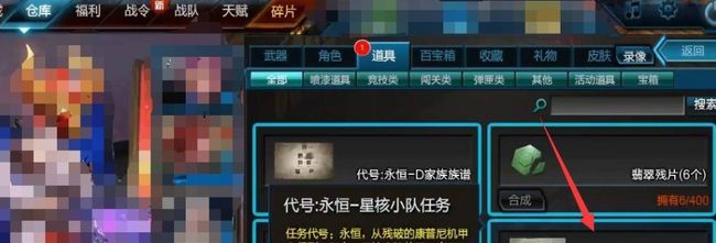 《逆战》隐藏任务激活方法