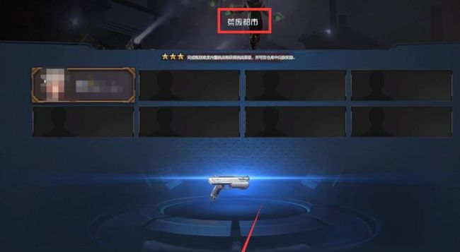 《逆战》隐藏任务激活方法