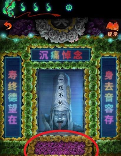《纸嫁衣7卿不负》电子灵位挽联关卡攻略