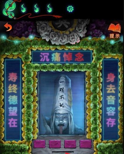 《纸嫁衣7卿不负》电子灵位挽联关卡攻略
