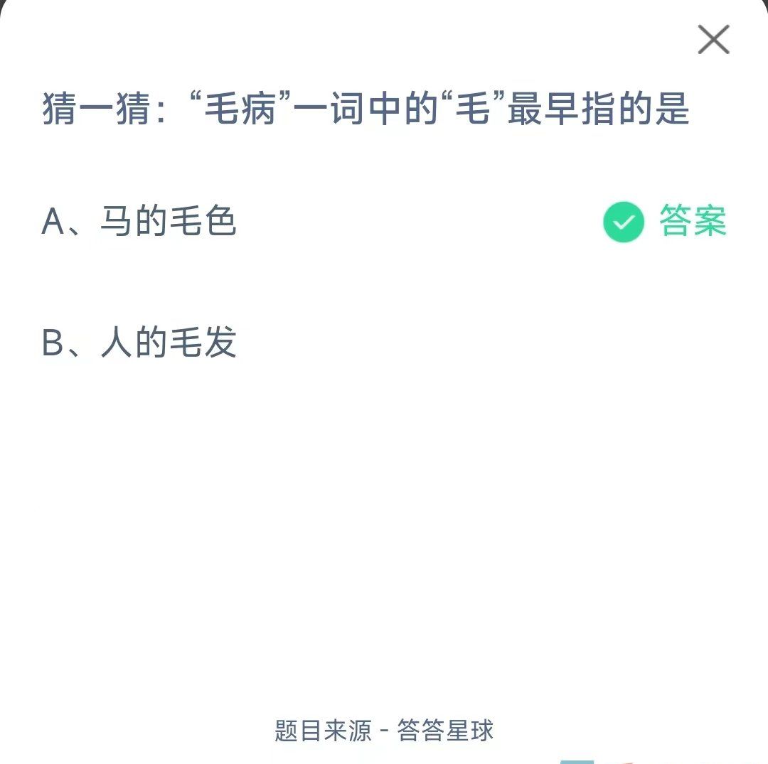 《支付宝》蚂蚁庄园2023年10月13日每日一题答案（2）