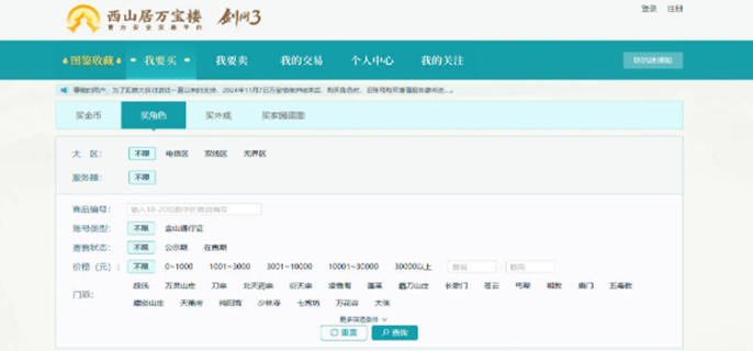 剑网3万宝楼角色怎么交易-角色交易方法介绍