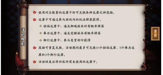 阴阳师达摩卡   520达摩卡兑换推荐