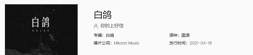 《抖音》白鸽歌曲完整版试听入口