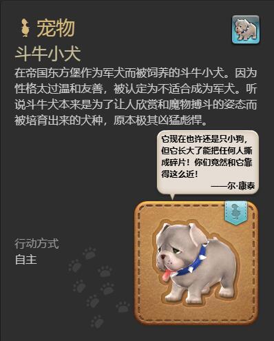 《最终幻想14：水晶世界》斗牛小犬获得方法