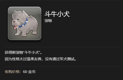 《最终幻想14：水晶世界》斗牛小犬获得方法