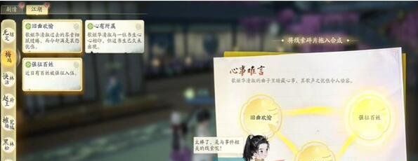 《射雕手游》独幽琴弦收集攻略