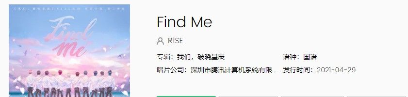 《抖音》Find Me歌曲完整版试听入口