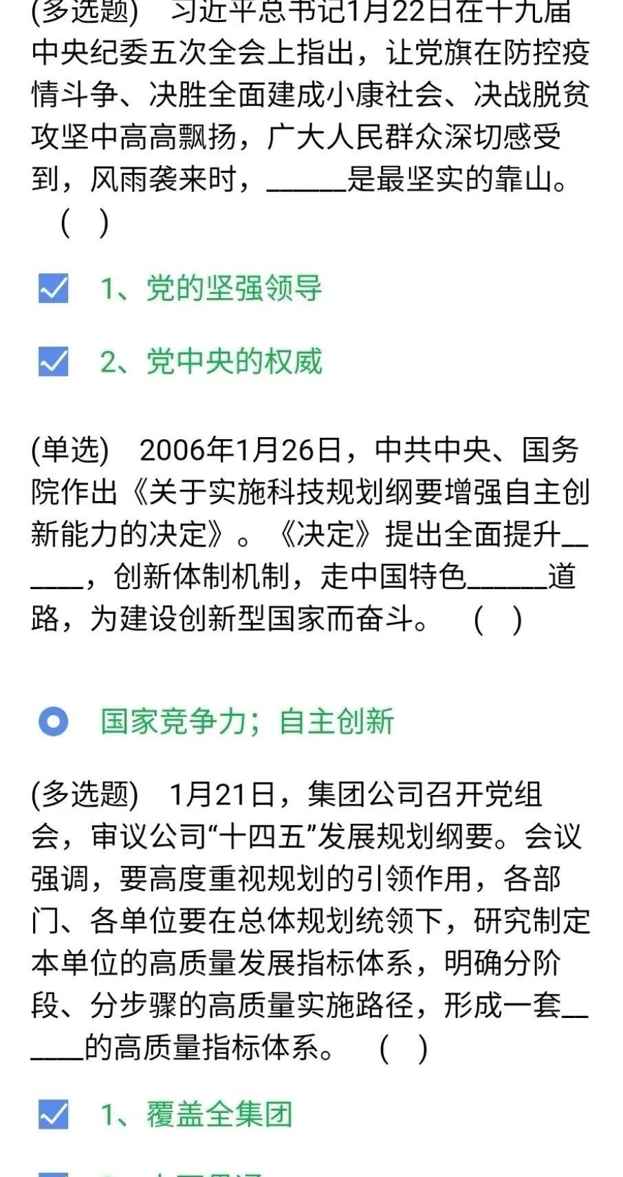 《石油党建铁人先锋》1月26日每日答题答案一览