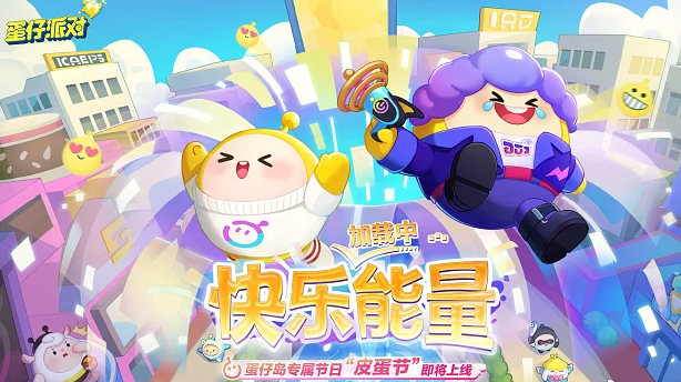 蛋仔派对怎么玩新手教程