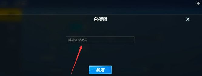 《逃跑吧少年》兑换码输入位置一览
