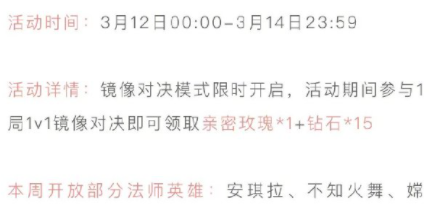 2021《王者荣耀》白**人节镜像对决玩法开启说明