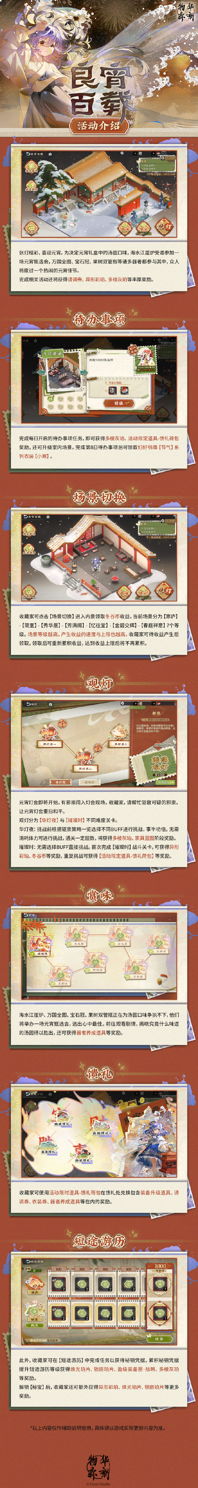 《物华弥新》全新元宵活动「良宵百载」玩法公开，可获取衣装【小寒】等奖励
