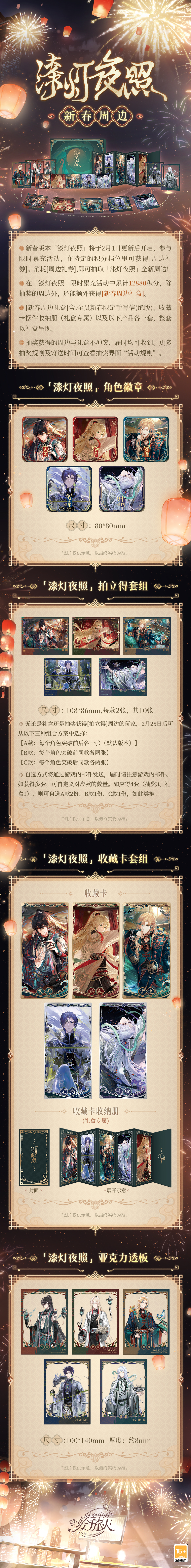 《时空中的绘旅人》新春版本福利一览，参与活动领免费SSR，20抽