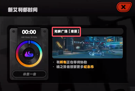 绝区零光映广场雪中送炭奖章Ⅶ怎么获得图一