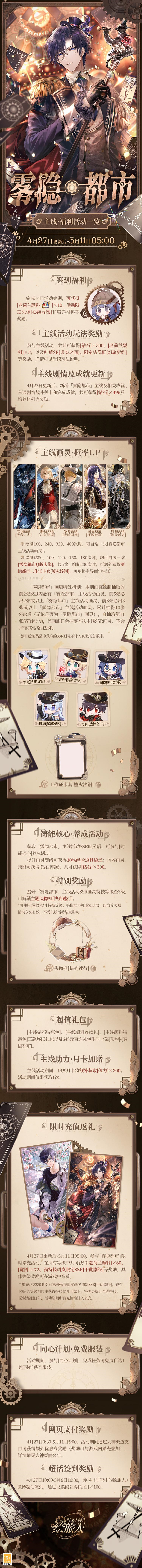 《时空中的绘旅人》全新主线「雾隐都市」公开
