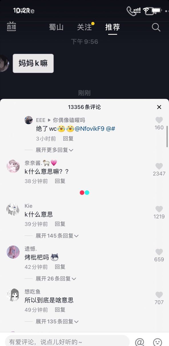 《抖音》评论区k意思说明