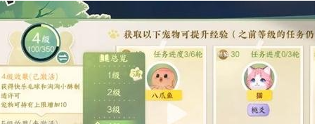 《逆水寒手游》宠物图鉴升级方法