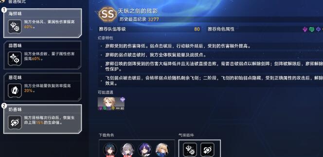 崩坏星穹铁道虚境味探第三关过关技巧